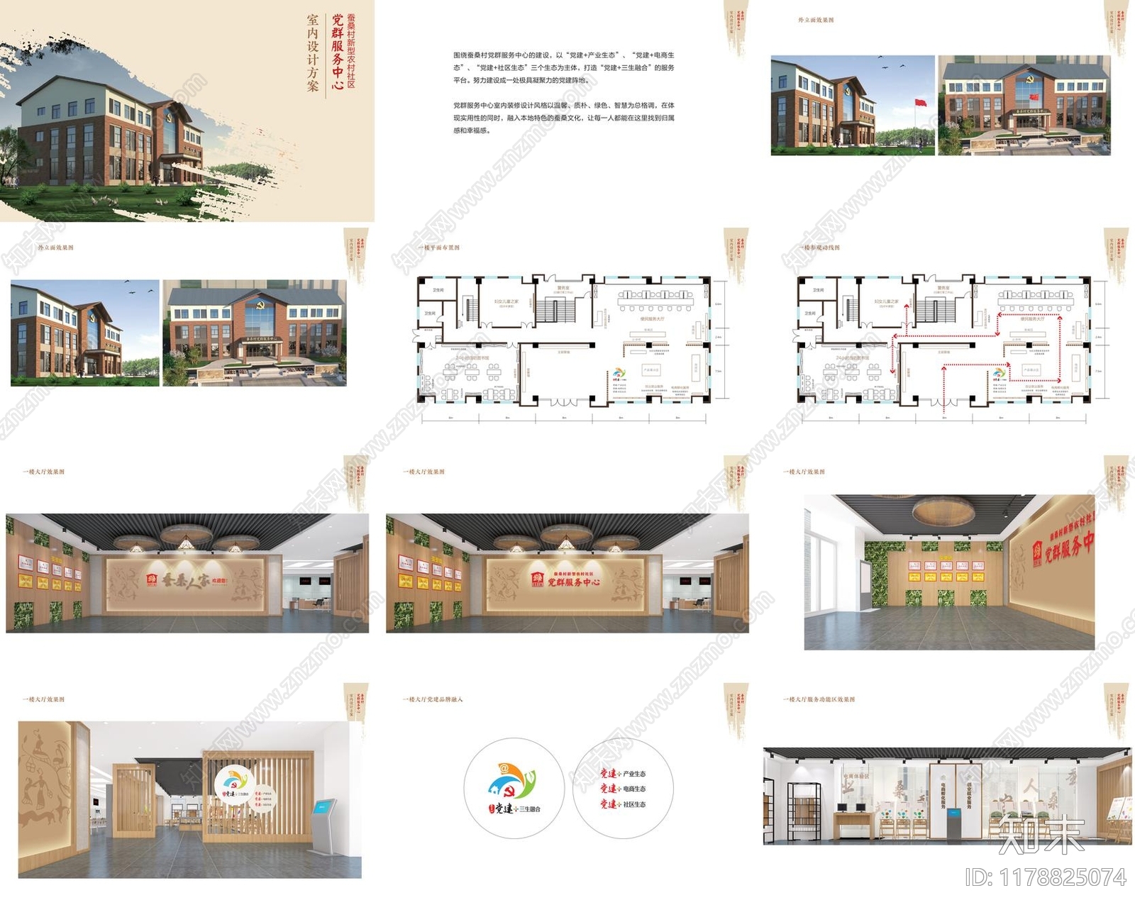 新中式党建展厅下载【ID:1178825074】