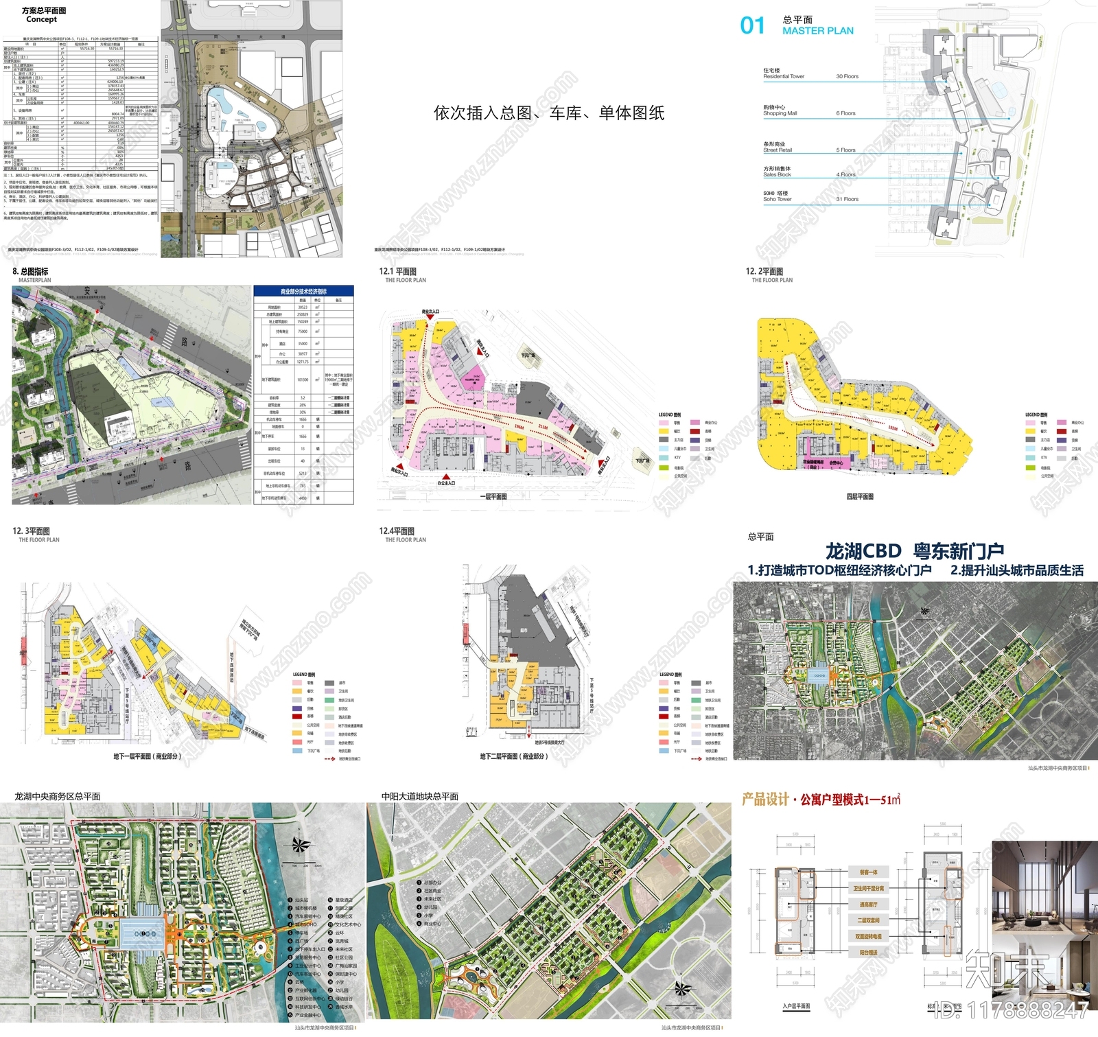 探索龙湖商业综合体的平面布局艺术：从概念到实现的全面作品合集下载【ID:1178888247】