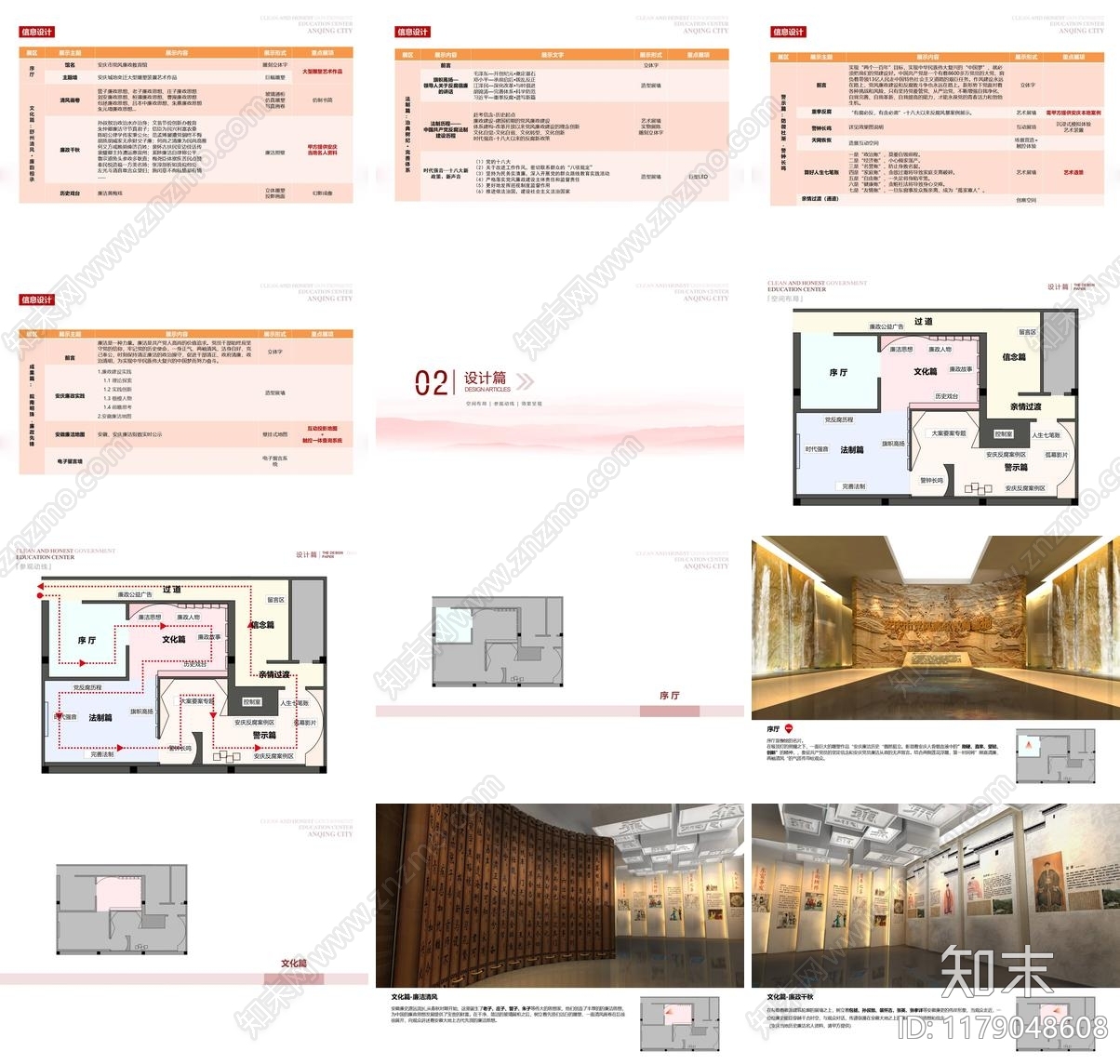 现代党建展厅下载【ID:1179048608】