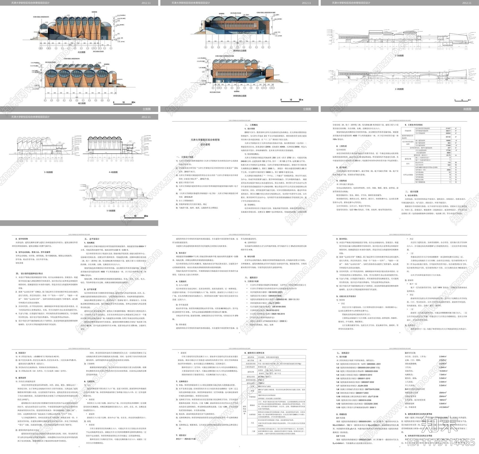 现代体育馆建筑下载【ID:1179114465】