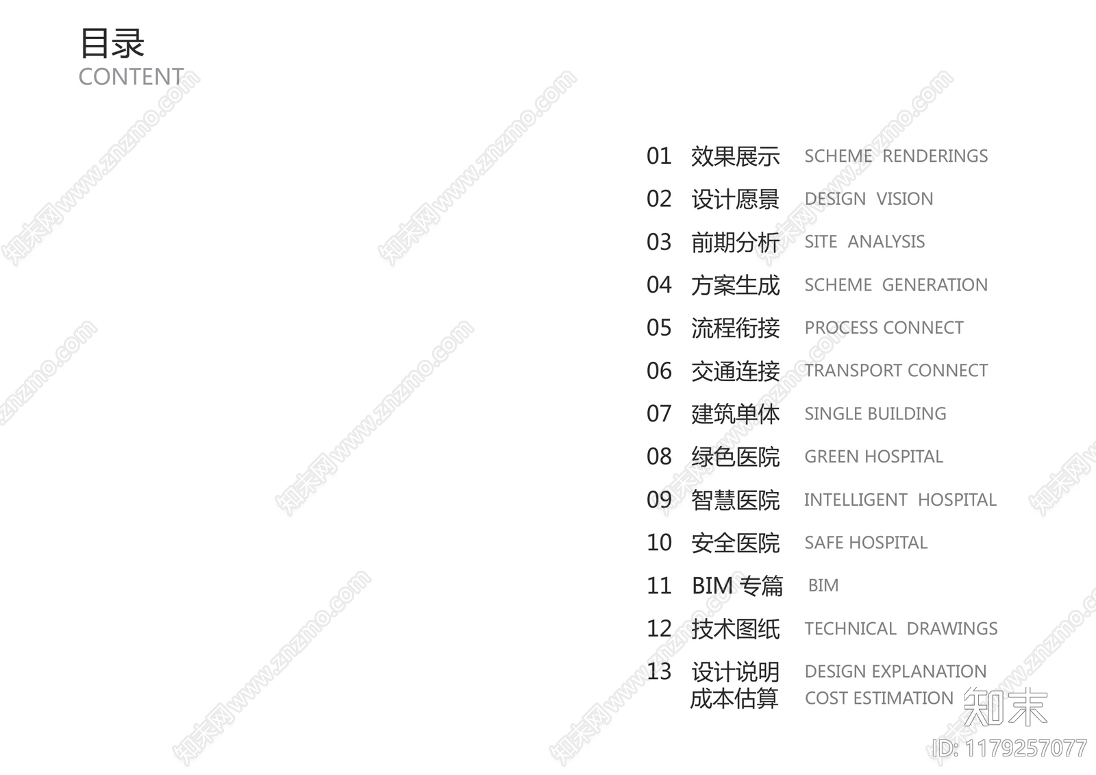 现代医院景观下载【ID:1179257077】