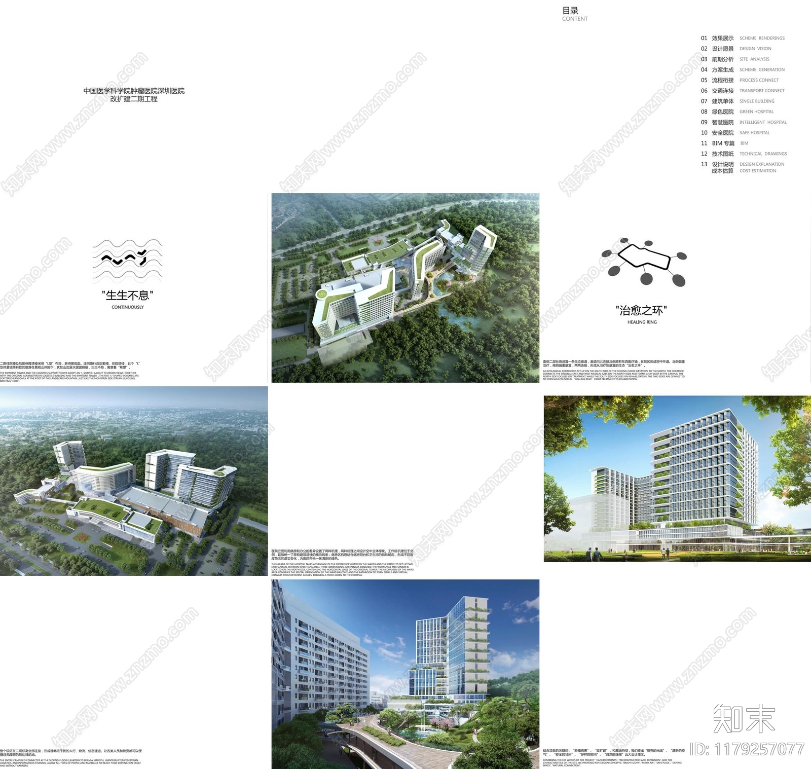 现代医院景观下载【ID:1179257077】