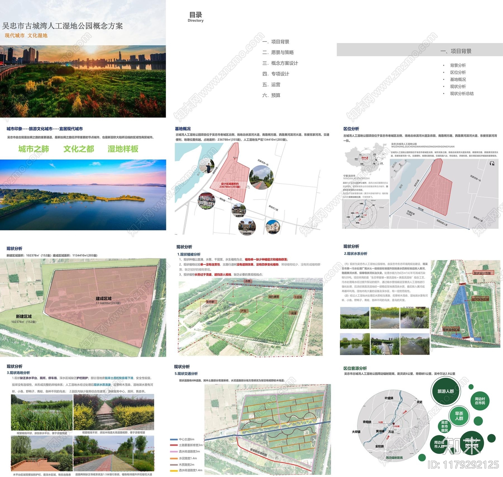 现代湿地公园景观下载【ID:1179292125】