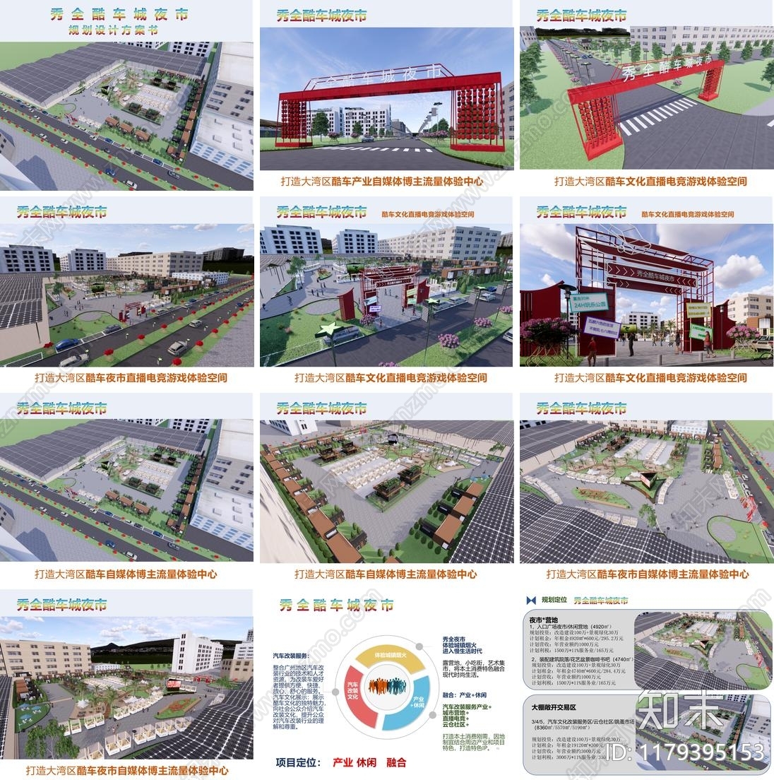 现代集市营地夜市方案下载【ID:1179395153】