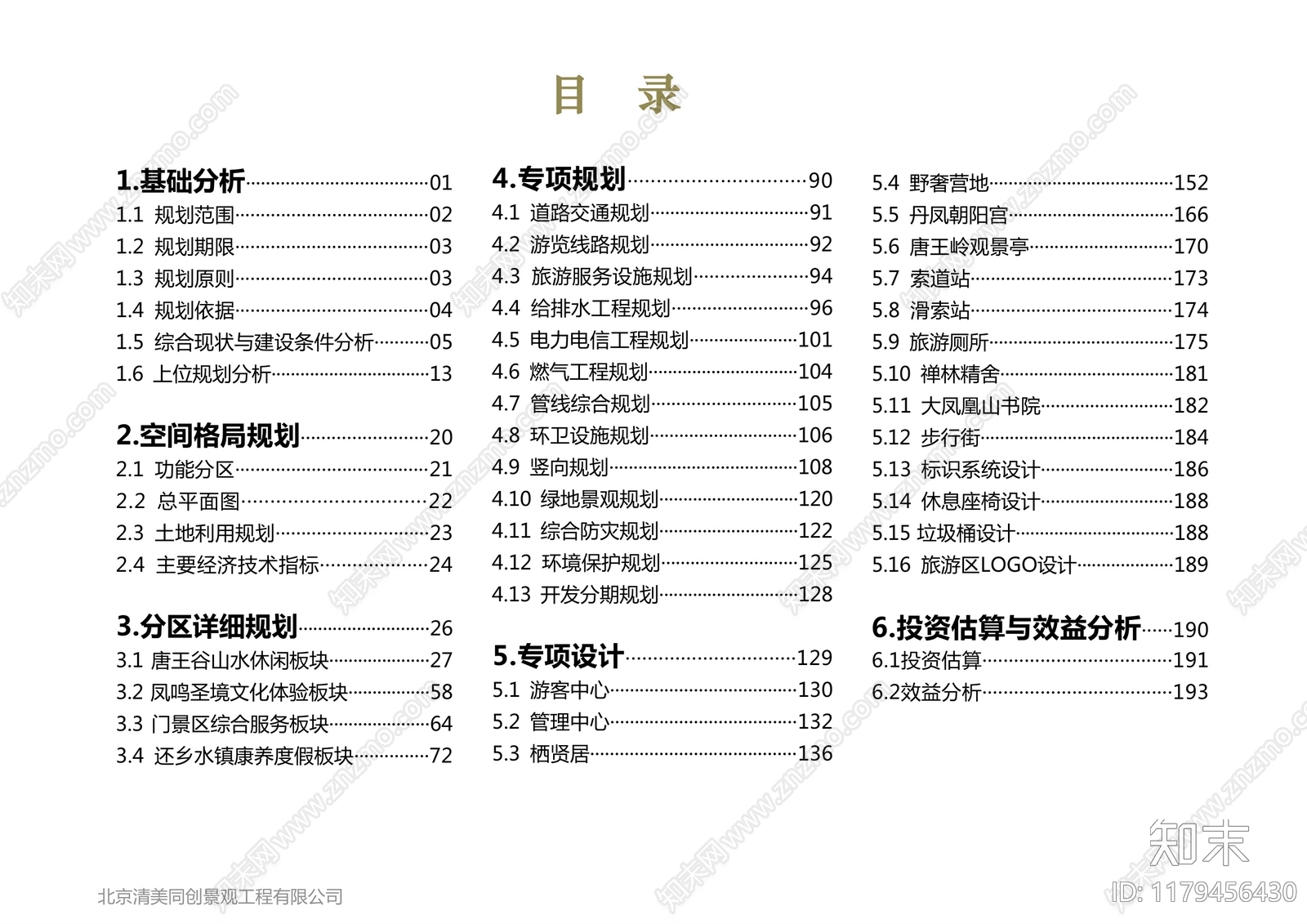 新中式度假区景观下载【ID:1179456430】