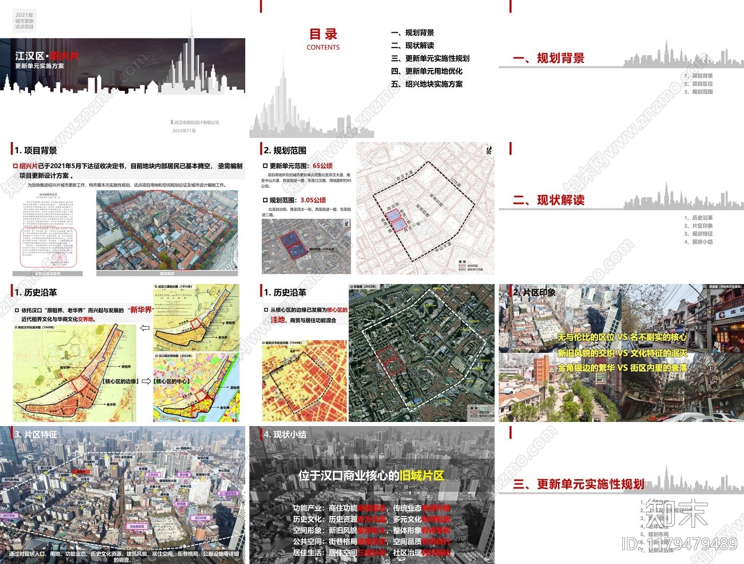 现代历史街区保护与开发下载【ID:1179479489】