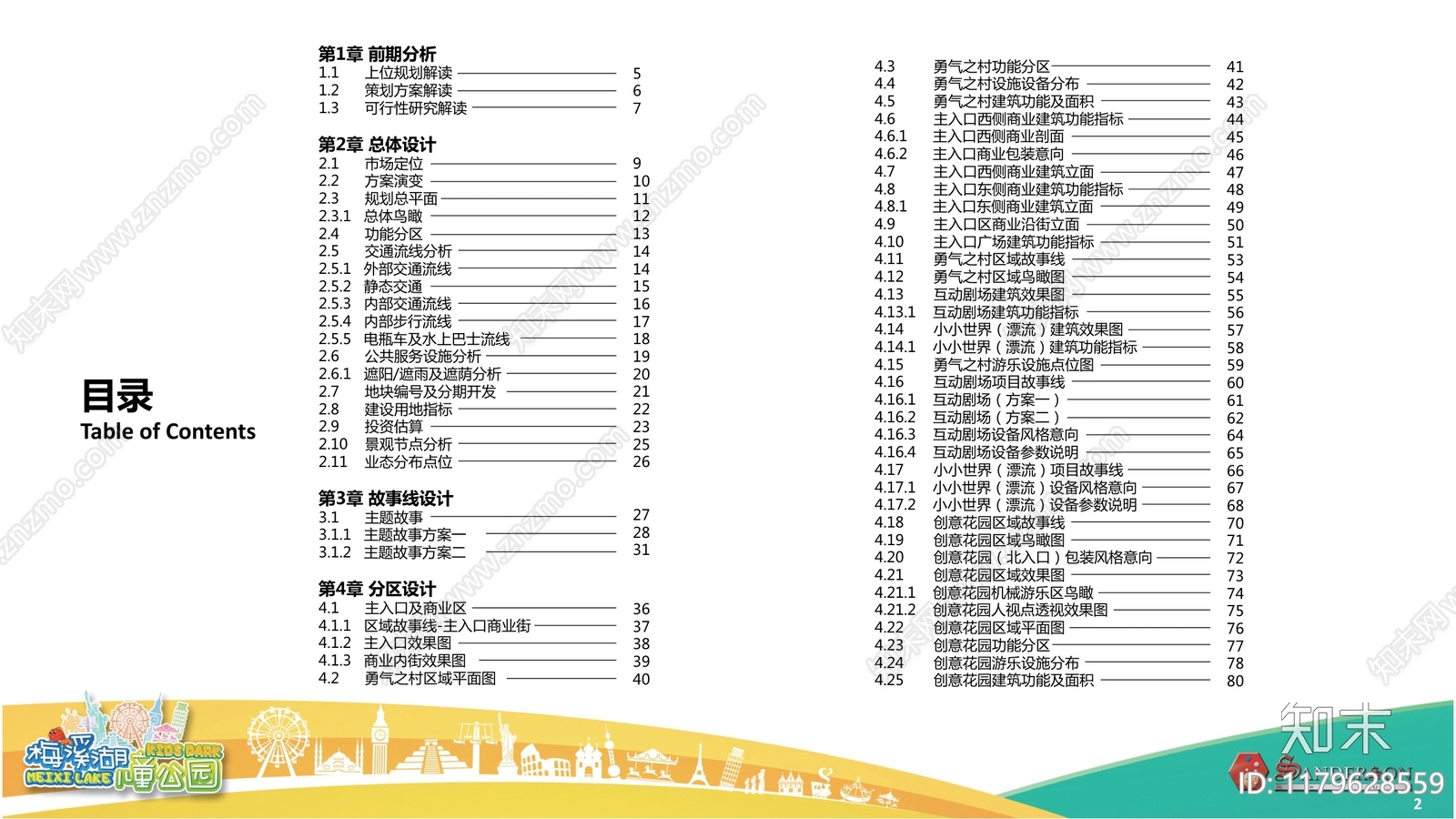 现代主题公园景观下载【ID:1179628559】