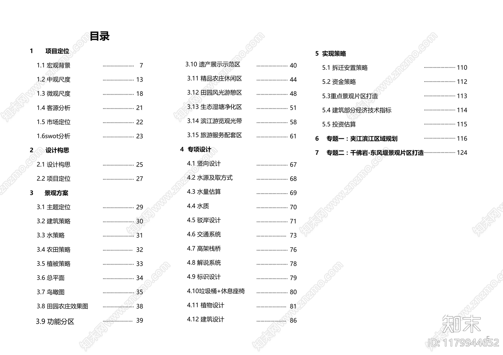 新中式湿地公园景观下载【ID:1179944652】