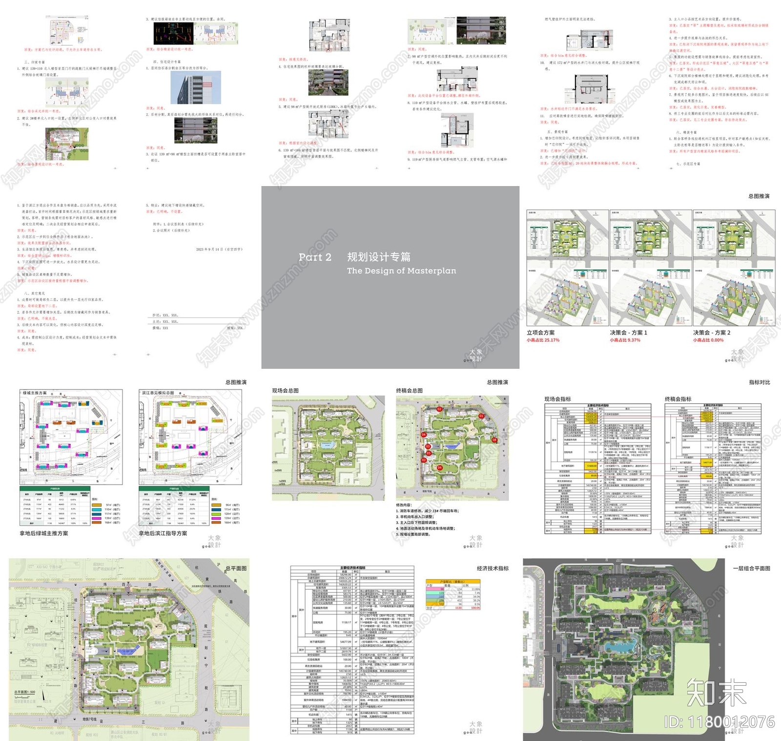 现代极简小区建筑下载【ID:1180012076】