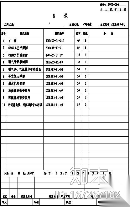 某化纤有限公司21000m3/d废水处理工程CASS池工艺图（全...cad施工图下载【ID:167267102】