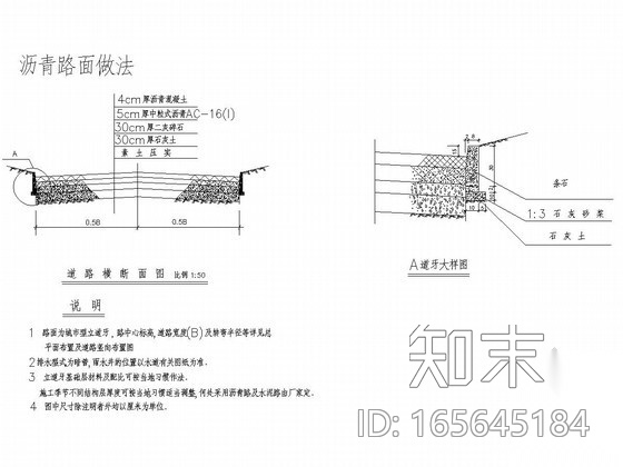 沥青路面做法详图施工图下载【ID:165645184】