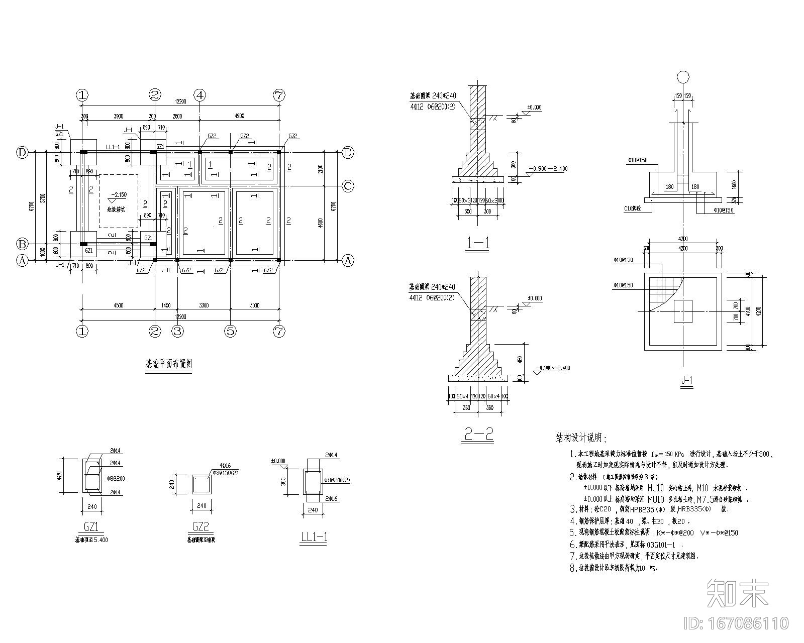 某垃圾站结构大样施工图（CAD）cad施工图下载【ID:167086110】