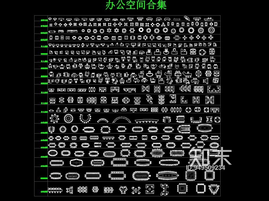 现代办公空间平面图库全集施工图下载【ID:949509234】