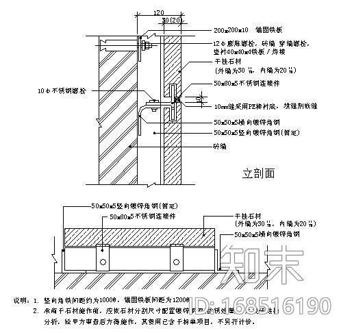 砖墙干式石材大样图施工图下载【ID:168516190】