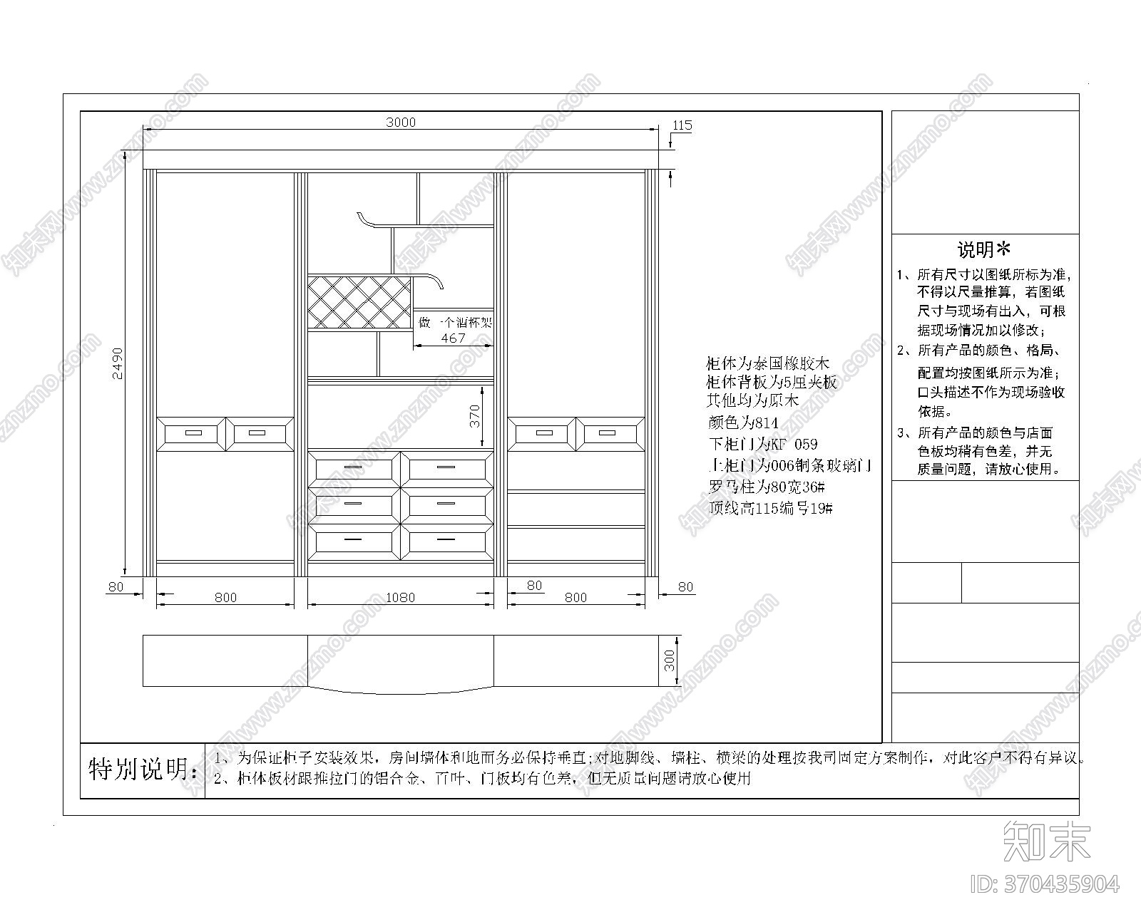 酒柜设计图纸07-2004版本施工图下载【ID:370435904】