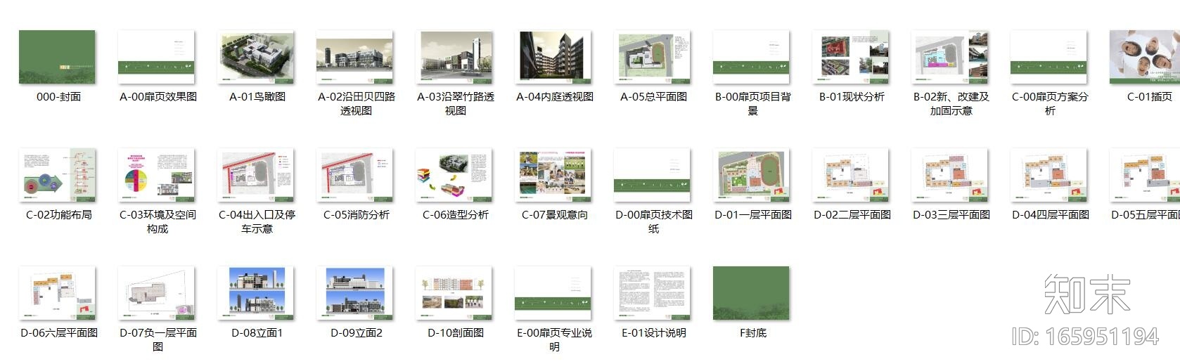 [广东]深圳某小学文本建筑方案设计文本(包含JPG+32)cad施工图下载【ID:165951194】