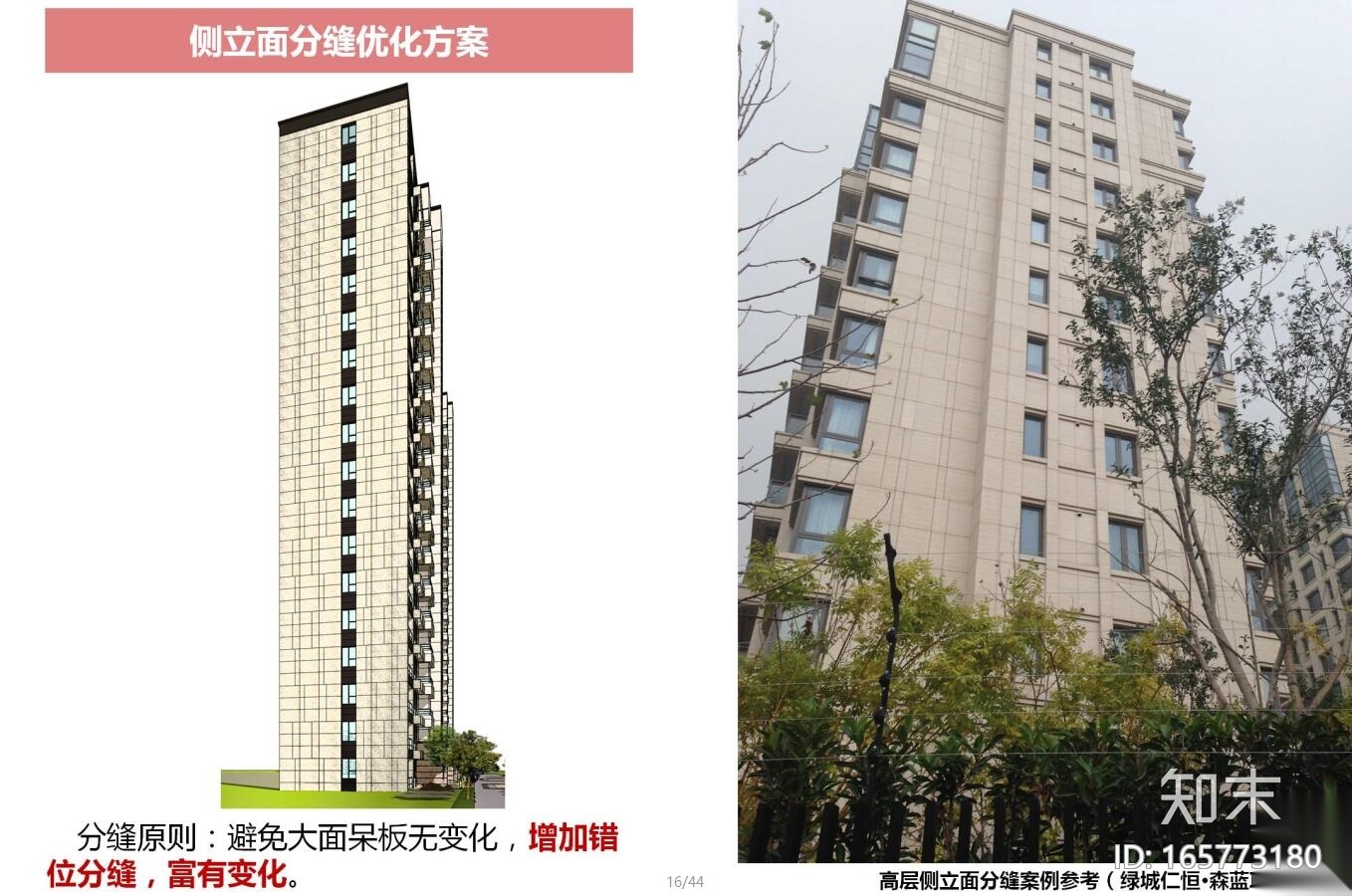 科技城立面优化设计（JPG+44页）cad施工图下载【ID:165773180】