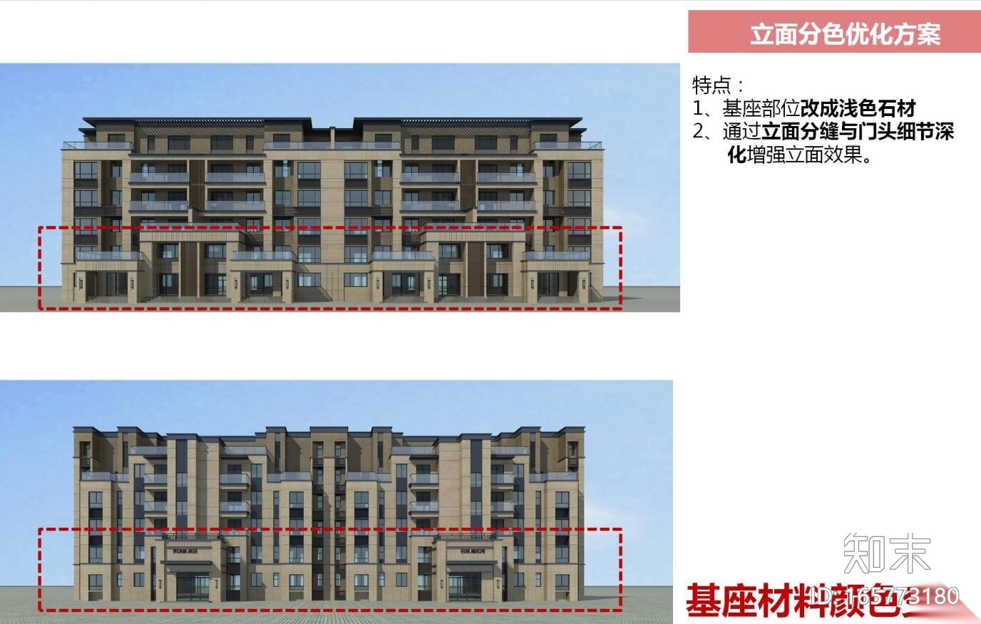 科技城立面优化设计（JPG+44页）cad施工图下载【ID:165773180】