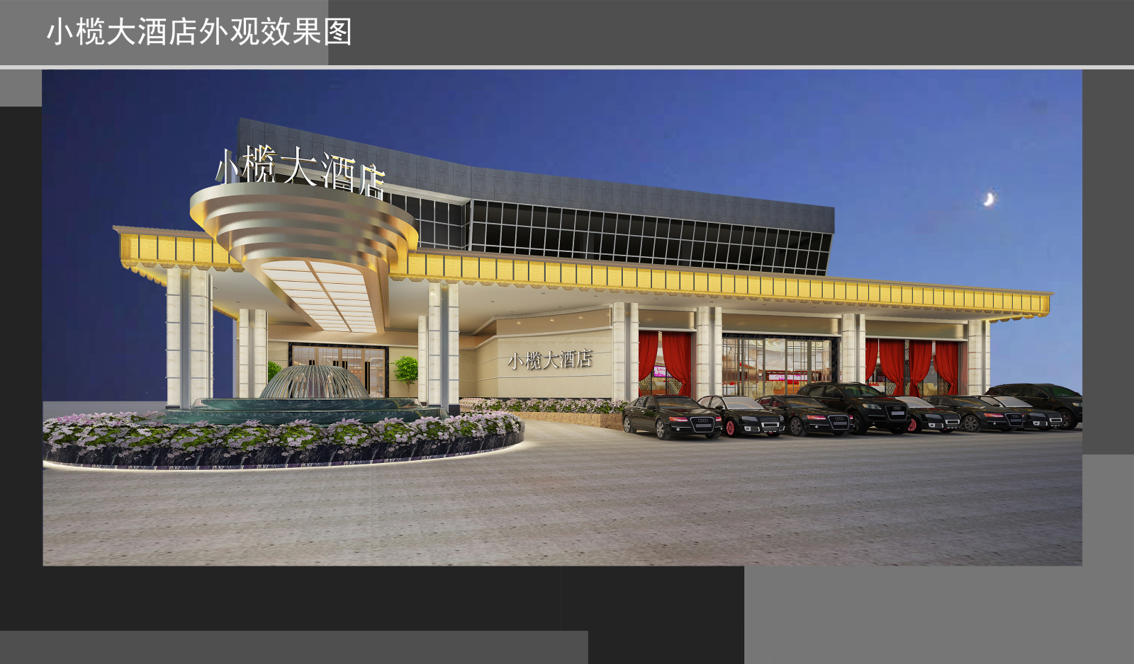 小榄大酒店CAD施工图及效果图施工图下载【ID:635971648】