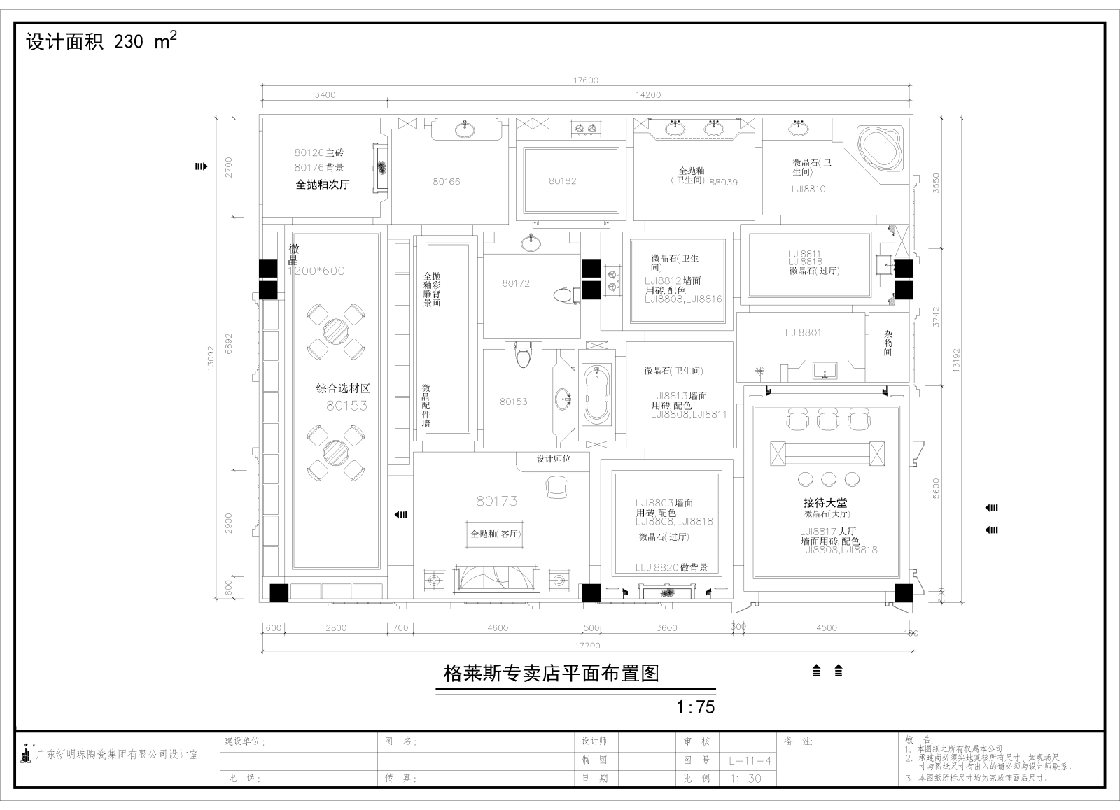 瓷砖精品店施工图cad施工图下载【ID:441289663】