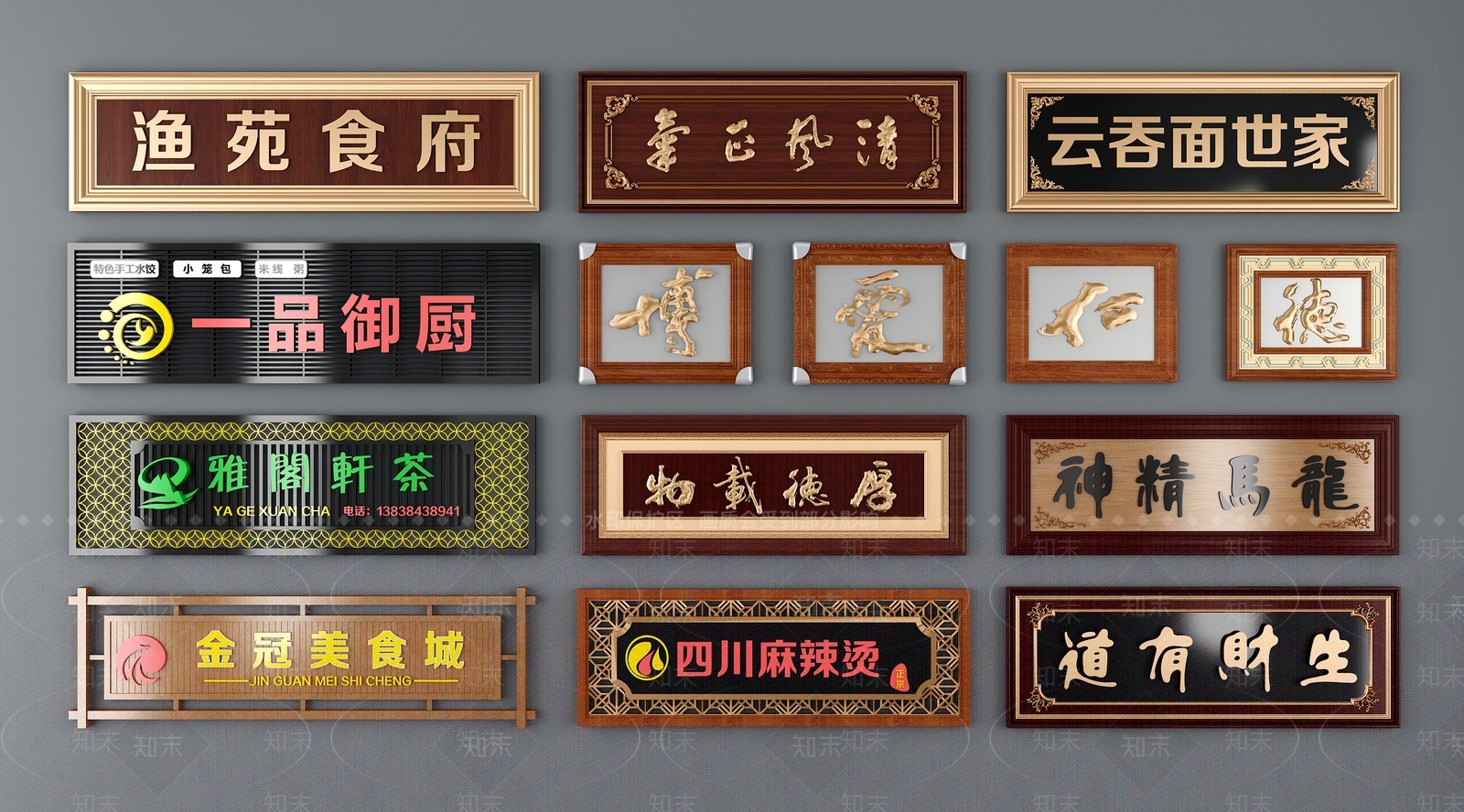 中式现代牌匾招牌广告LOGO门牌3D模型下载【ID:641507517】