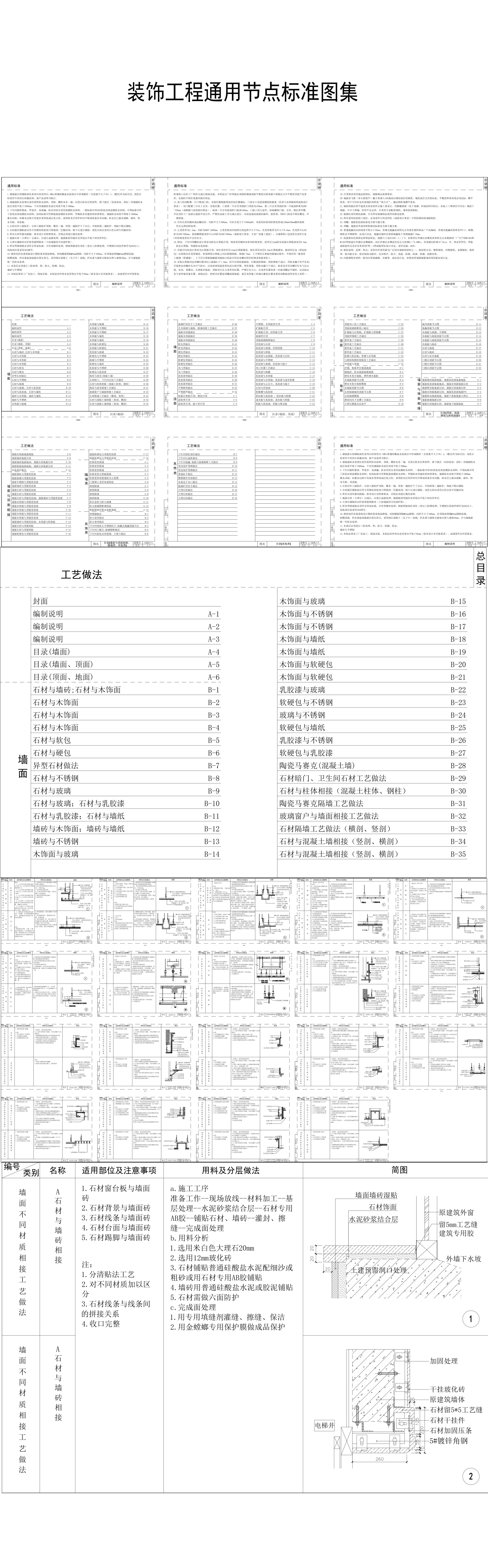 金螳螂-装饰工程通用节点标准图集施工图下载【ID:342156669】