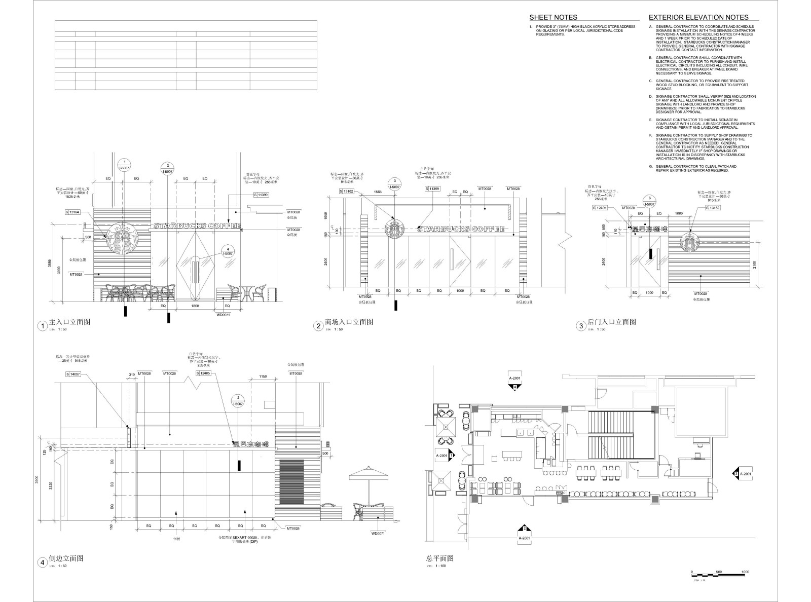 STARBUCKS星巴克--星巴克咖啡深圳观澜彩虹店施工图cad施工图下载【ID:642839765】