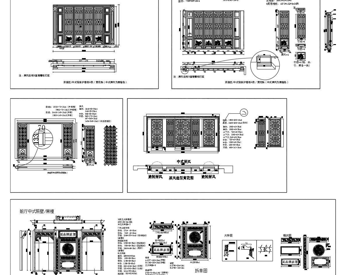 Benoy贝诺-CAD新中式屏风花格隔断垭口图库cad施工图下载【ID:242990188】