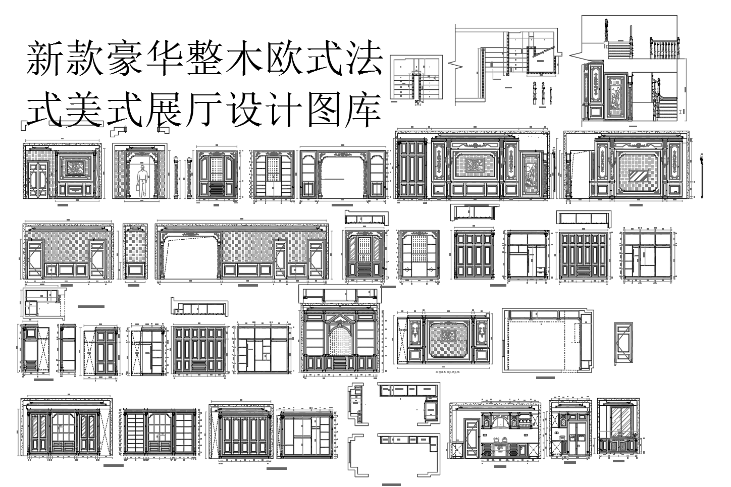 豪华整木图库cad施工图下载【ID:242993137】