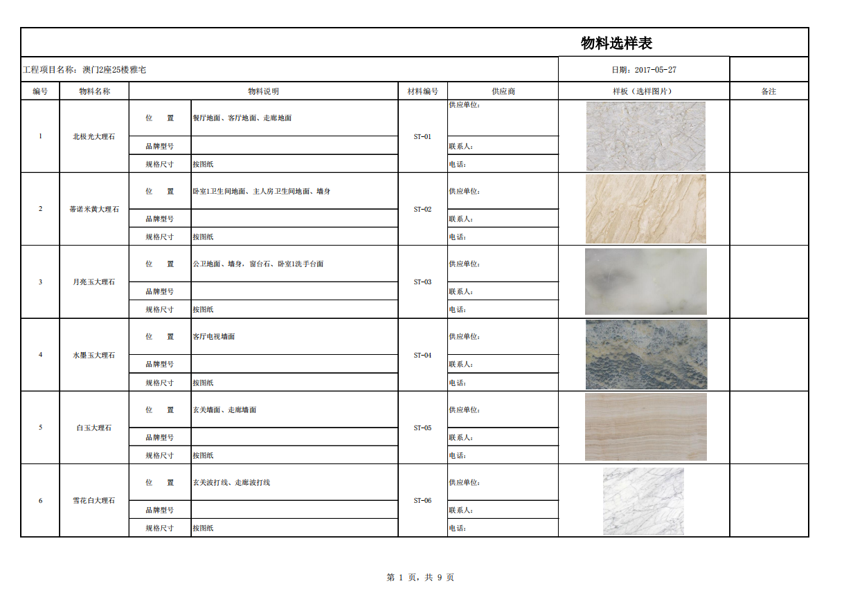 澳门大平层私人住宅200m²＋丨效果图+全套CAD施工图+物料表施工图下载【ID:543391490】