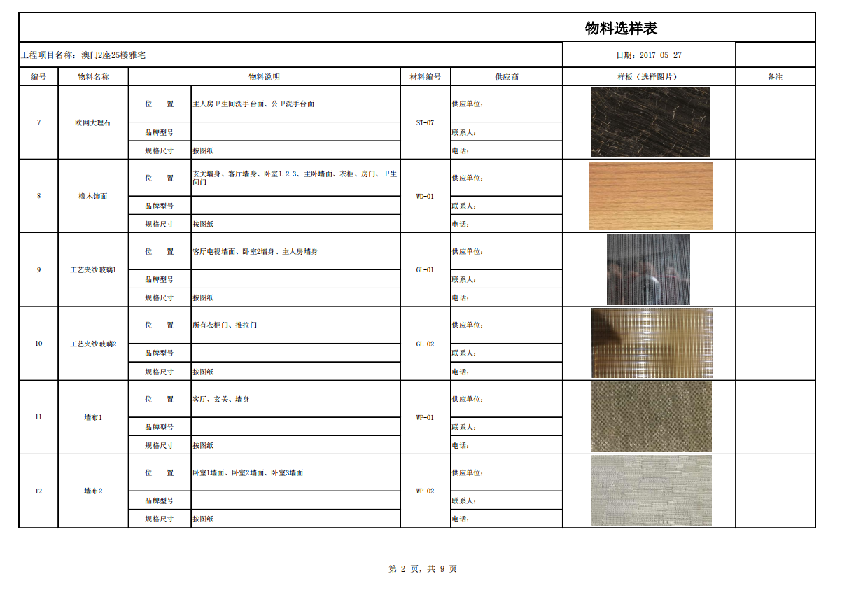 澳门大平层私人住宅200m²＋丨效果图+全套CAD施工图+物料表施工图下载【ID:543391490】