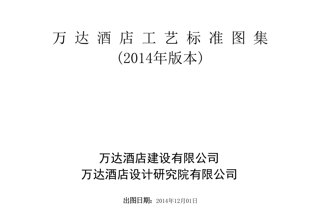 【施工工艺】《万达酒店设计节点合集》丨节点大样工艺标准图库丨CAD施工图施工图下载【ID:443434268】