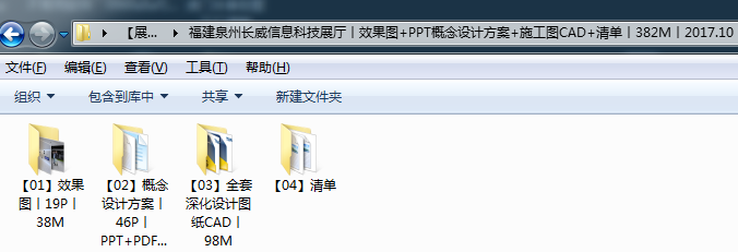 福建泉州长威信息科技展厅丨效果图+PPT概念设计方案+施工图CAD+清单cad施工图下载【ID:943435313】