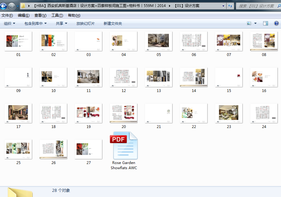 【HBA】西安凯宾斯基酒店丨设计方案+四套样板间施工图+物料书丨559Mcad施工图下载【ID:943497084】