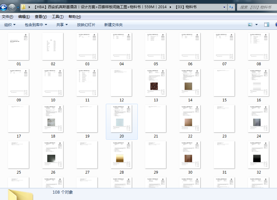 【HBA】西安凯宾斯基酒店丨设计方案+四套样板间施工图+物料书丨559Mcad施工图下载【ID:943497084】