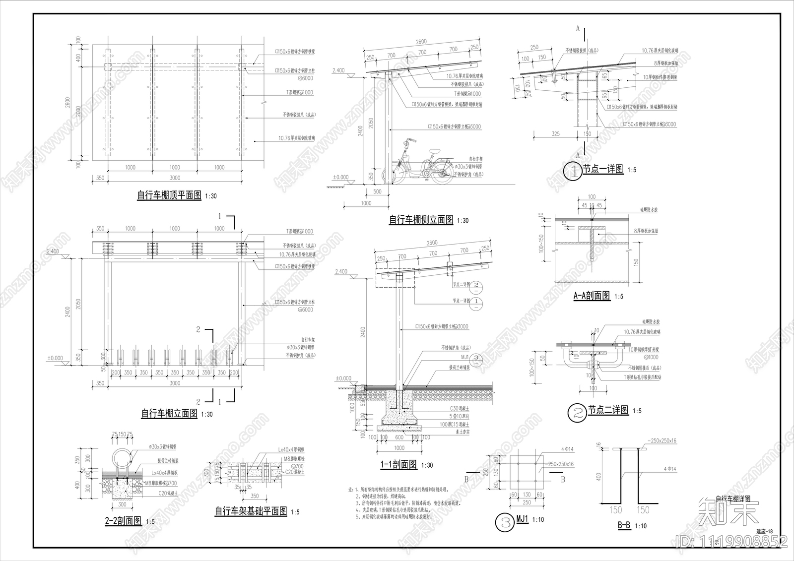 自行车车棚节点详图施工图下载【ID:1119908852】
