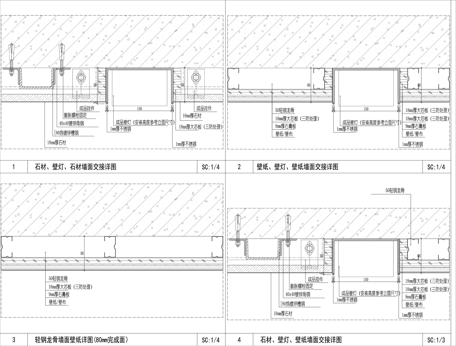 墙面壁灯与石材壁纸交接处节点详图施工图下载【ID:244924975】