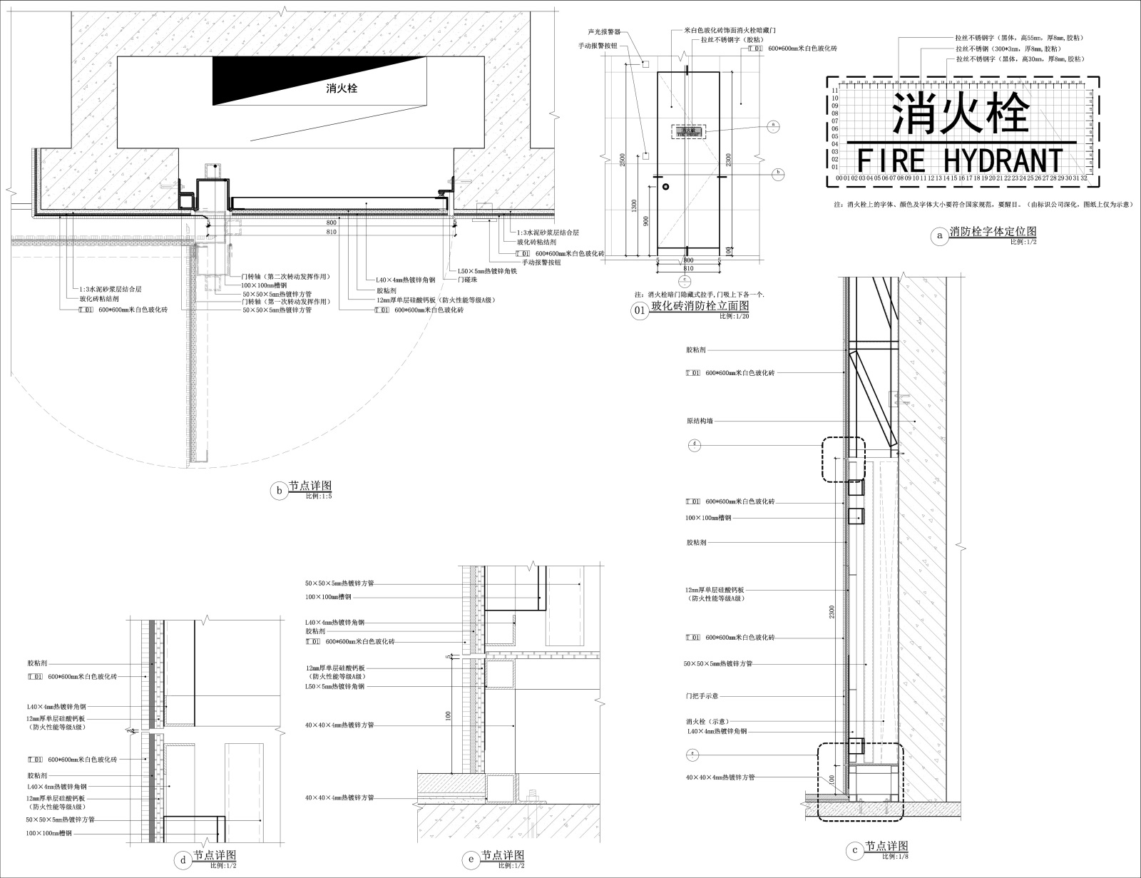 玻化砖饰面消火栓做法详图施工图下载【ID:344932604】