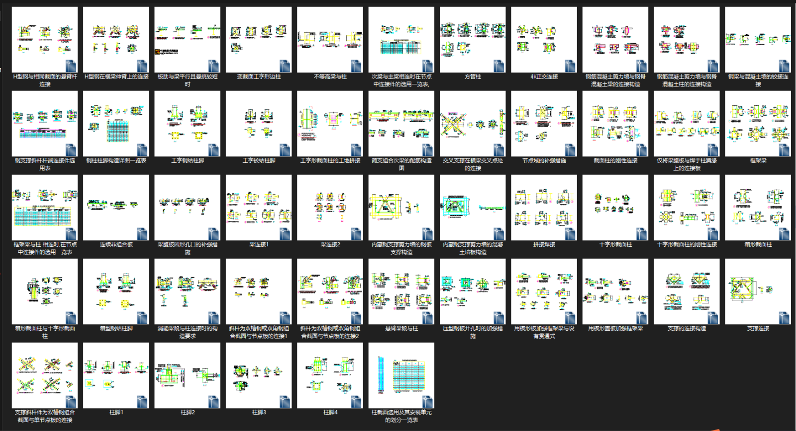 50套钢结构节点标准图丨CAD节点大样图丨DWG格式cad施工图下载【ID:345717628】