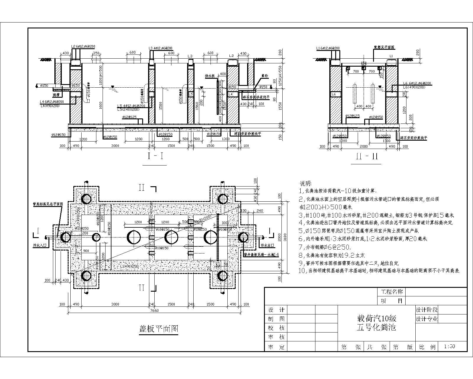 常用磚砌化糞池大樣圖施工圖下載【id:345804689】