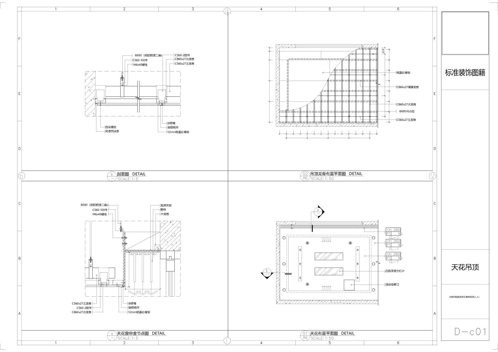 天花吊顶施工节点详图细化cad施工图下载【ID:246071825】