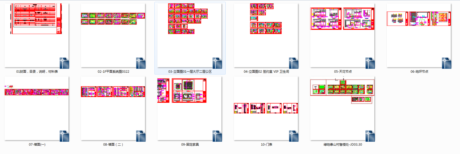绿地泰山村售楼处cad施工图下载【ID:646514806】