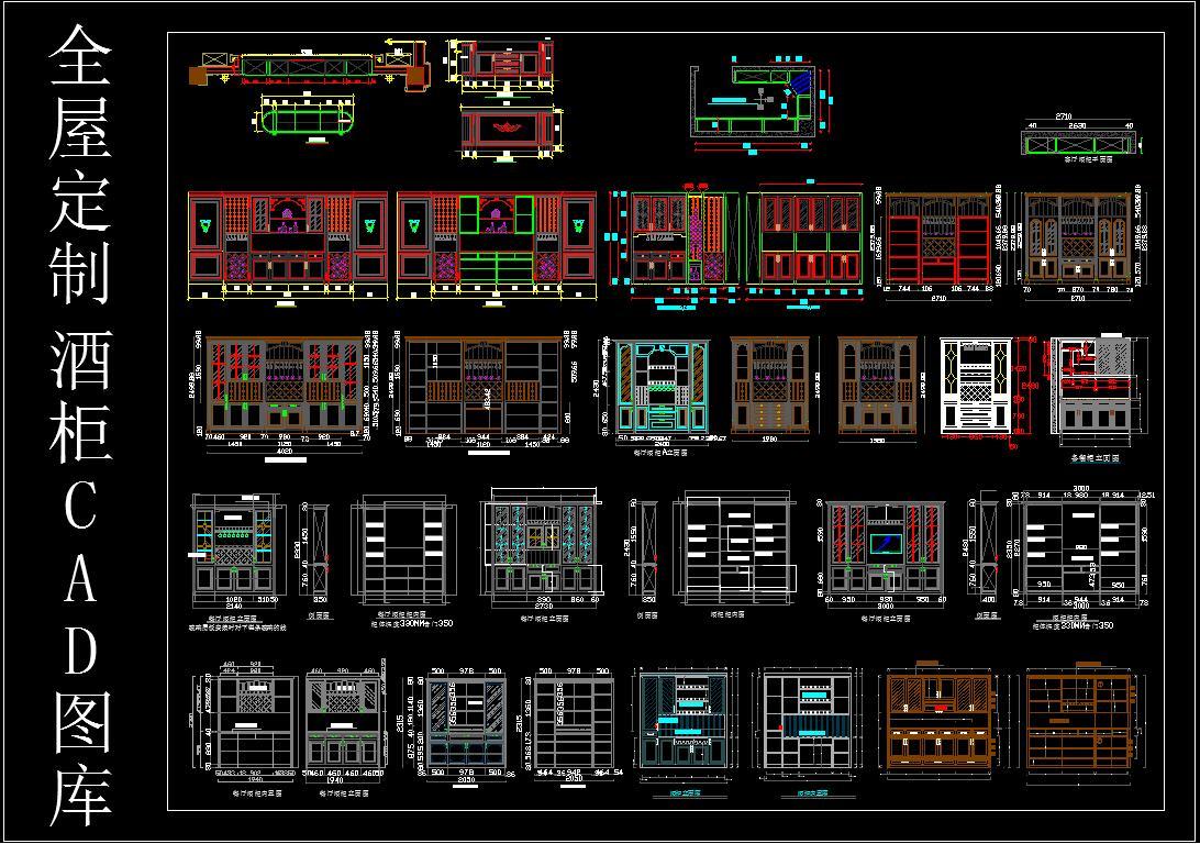 定制酒柜cad施工图下载【ID:247914120】