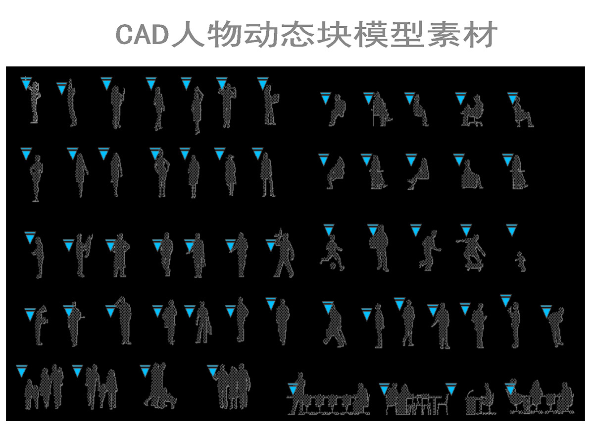 CAD人物动态素材图纸施工图下载【ID:948082792】