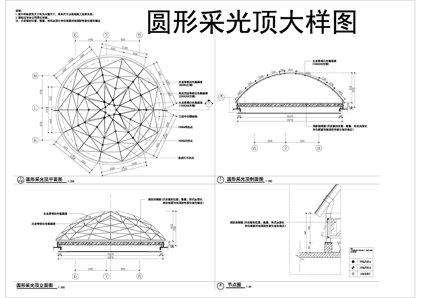 圆形采光棚大样图cad施工图下载【ID:248731115】