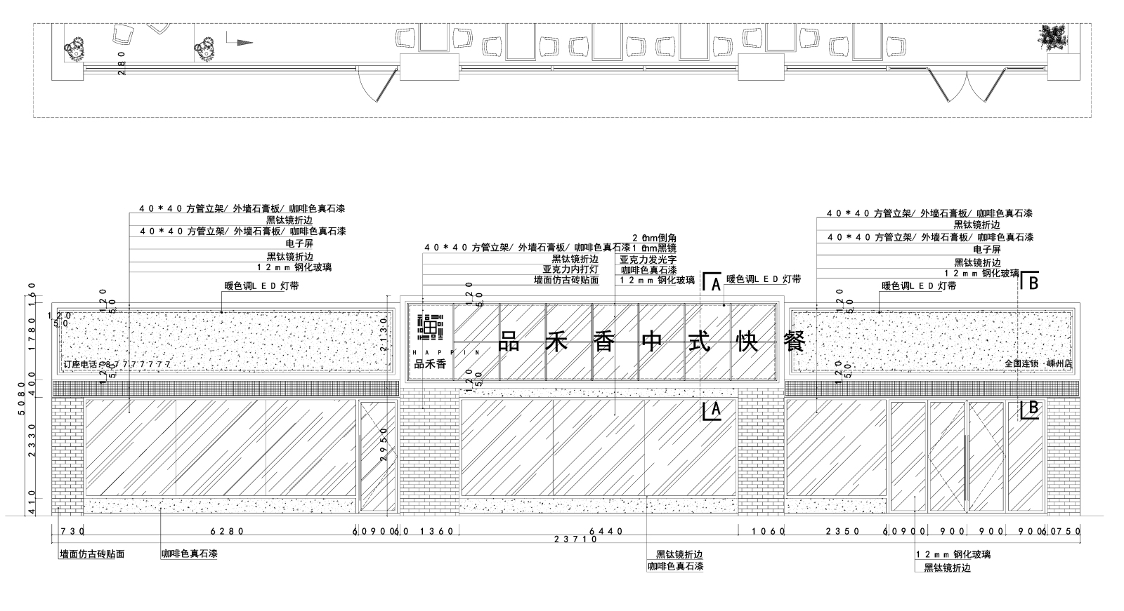 Benoy贝诺-中式快餐店全套施工图cad施工图下载【ID:648983742】