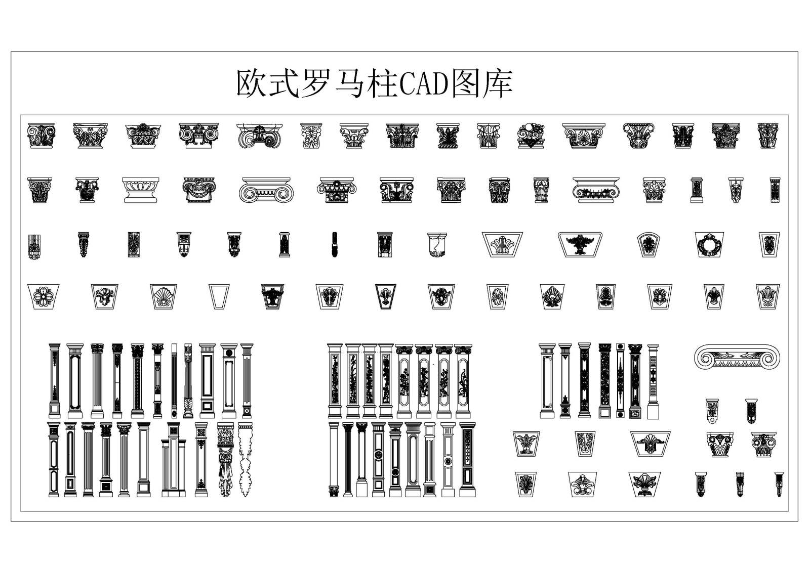 欧式罗马柱CAD图库施工图下载【ID:150522819】