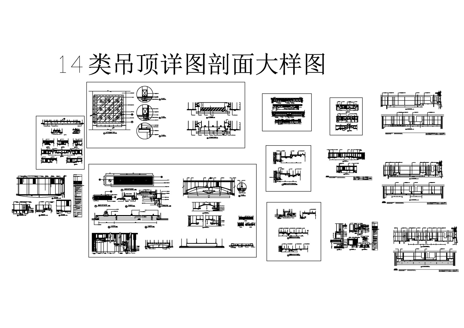 14类吊顶详图剖面大样图施工图下载【ID:250556840】