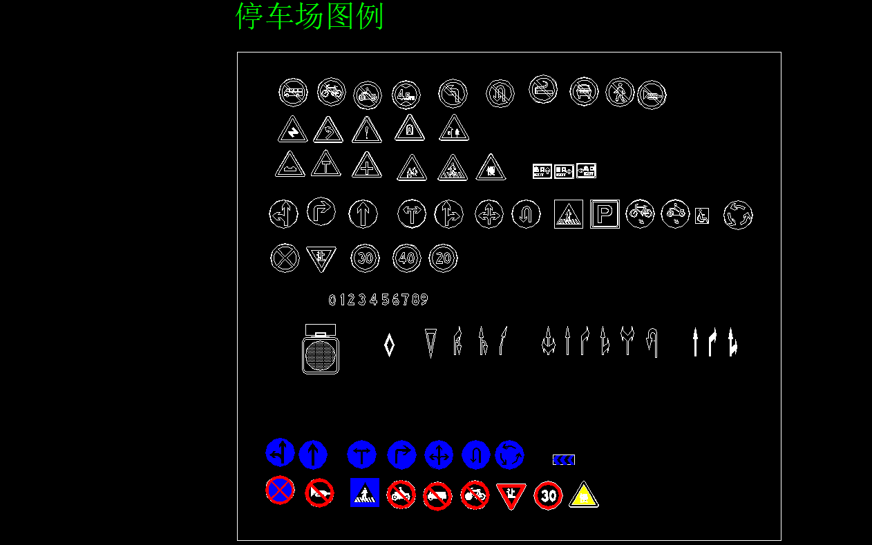 停车场图例cad施工图下载【ID:250682177】