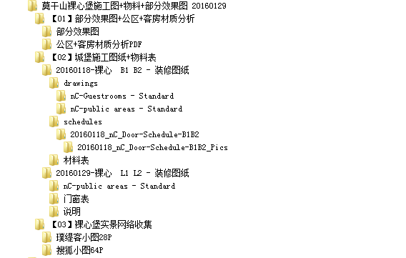 裸心杭州莫干山裸心堡丨施工图施工图下载【ID:650751683】